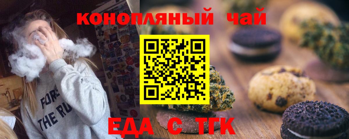 Печенье с ТГК конопля Озёрск