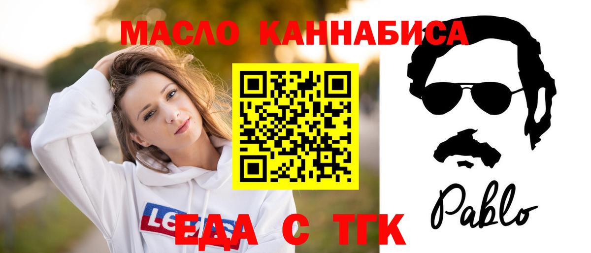 Еда ТГК конопля  Вход с VPN  Озёрск 