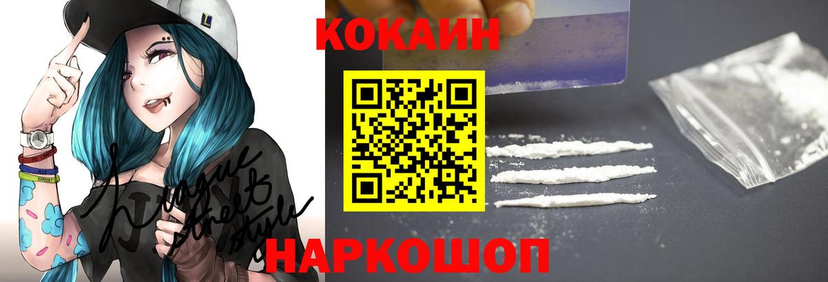 COCAIN  Вход с VPN  Озёрск  Cocaine FishScale  КОКАИН FishScale 