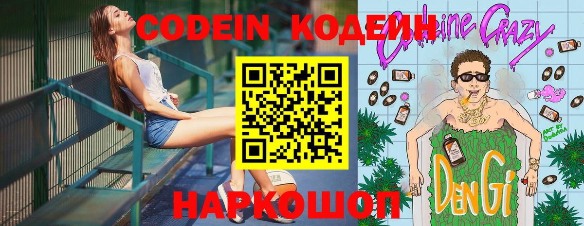 Кодеиновый сироп Lean Purple Drank Озёрск