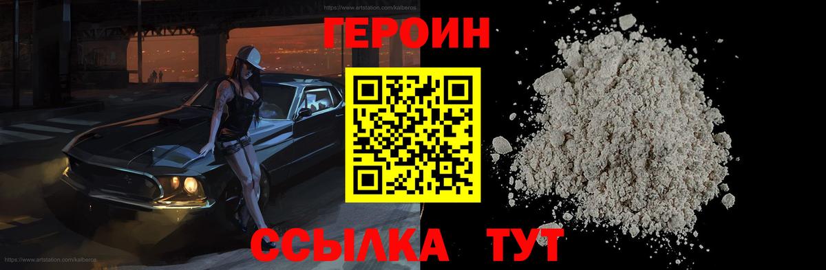 Героин хмурый Озёрск