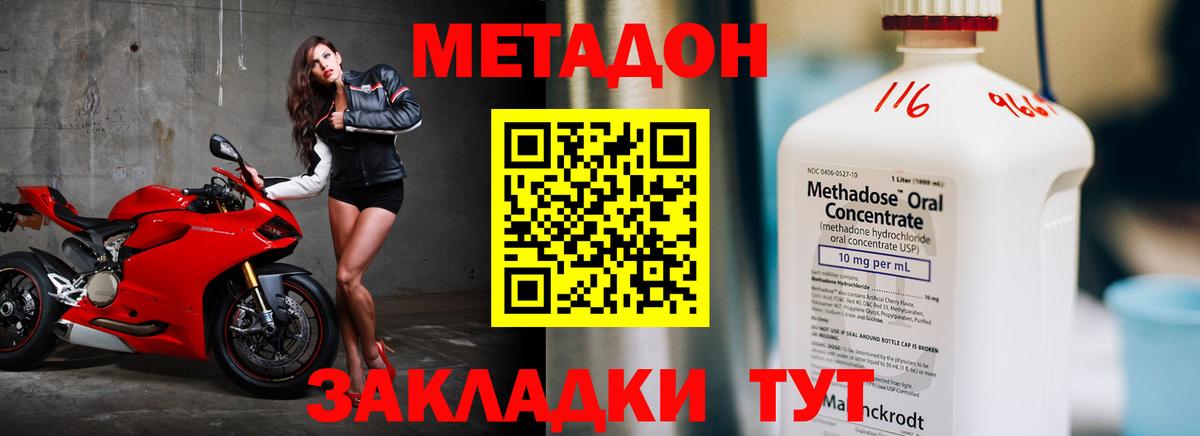 Озёрск  МЕТАДОН кристалл  МЕТАДОН VHQ  Вход с VPN 