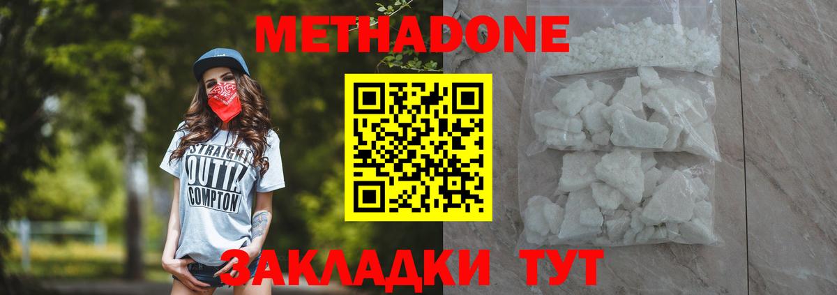 Метадон VHQ Озёрск