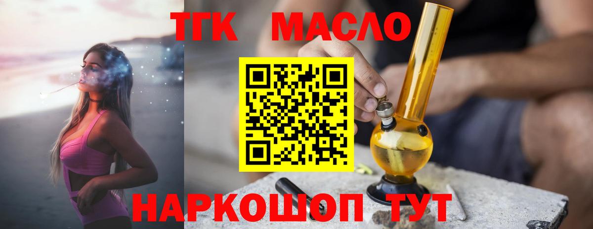 ТГК вейп  ТГК Wax  Озёрск  Вход с VPN 